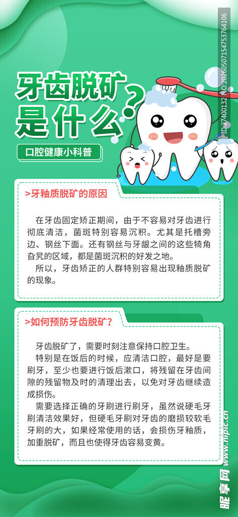 绿色清新卡通风格宣传海报