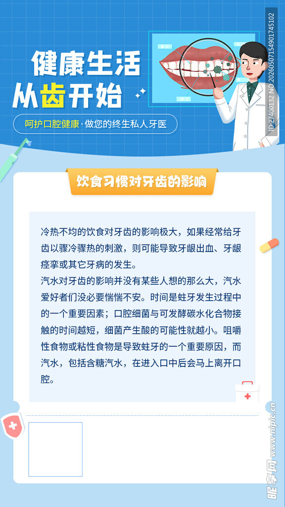 健康生活小贴士展示页