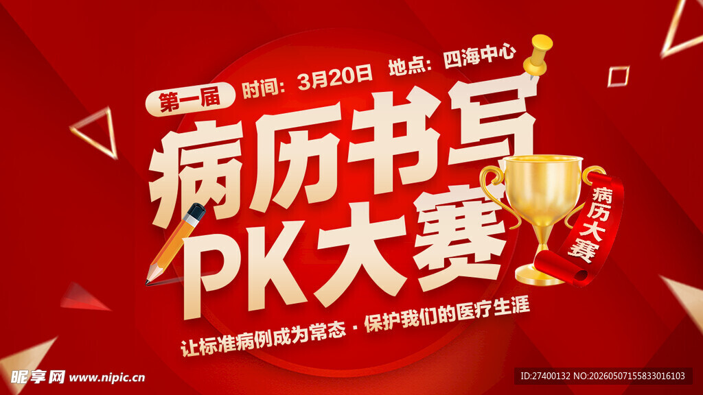 简历书PK大赛宣传图