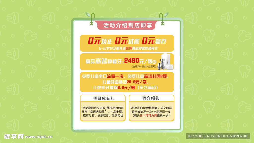卡通风格课程表设计模板