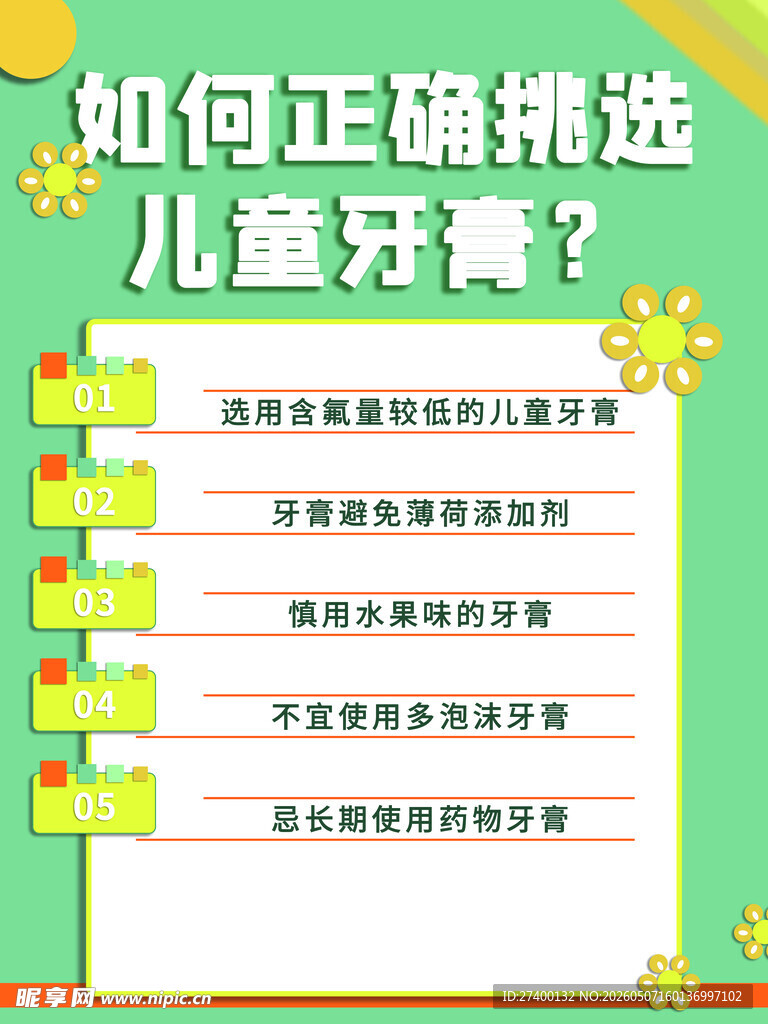 儿童牙环挑选指南