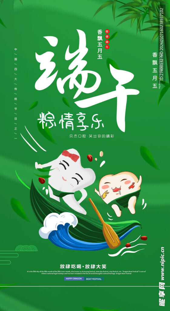 端午童趣插画
