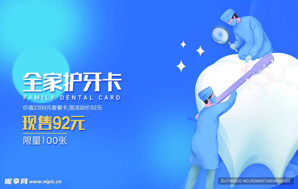 宝宝护牙卡健康亮白牙
