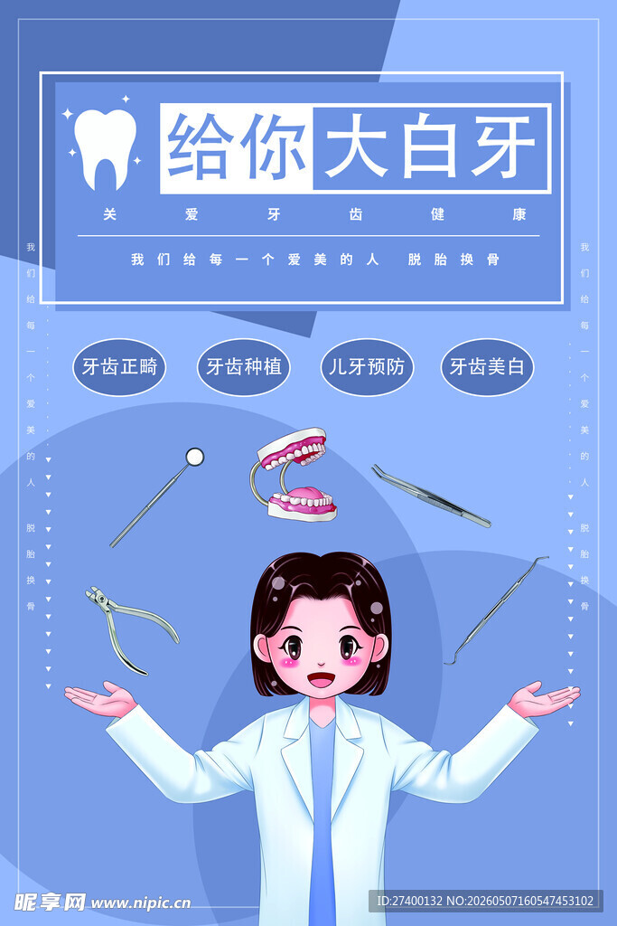 牙医展示牙齿护理妙招