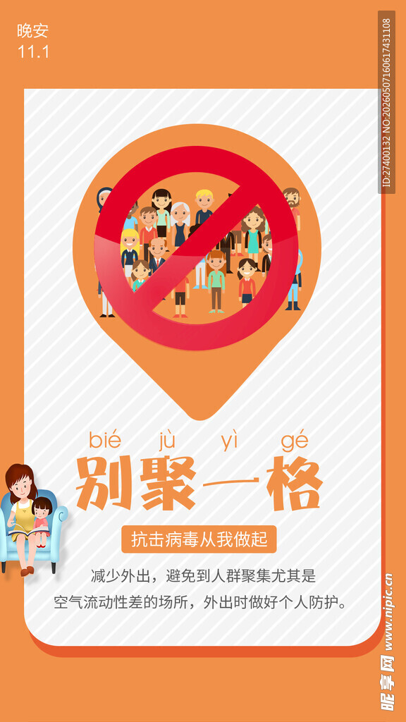 禁止聚集标识