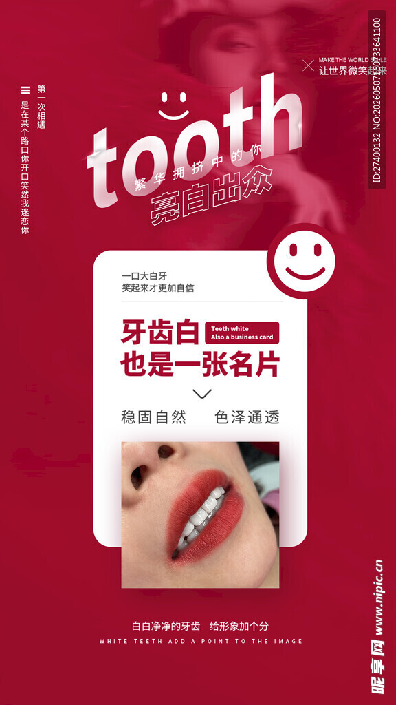牙齿美白贴片宣传海报