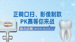 正畸扫描影像PK赛等你来