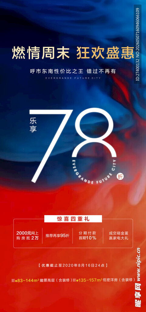 78周年庆典宣传海报