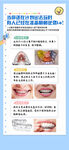 牙齿矫正知识科普海报