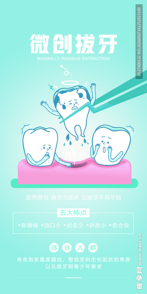 儿童创意刷牙宣传图