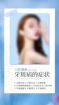 牙周病症状科普图