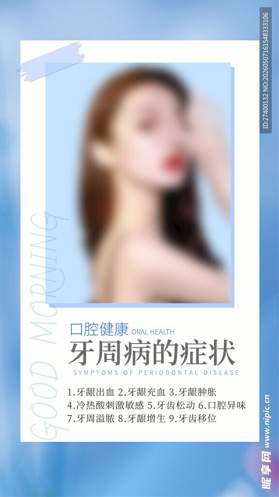 牙周病症状科普图