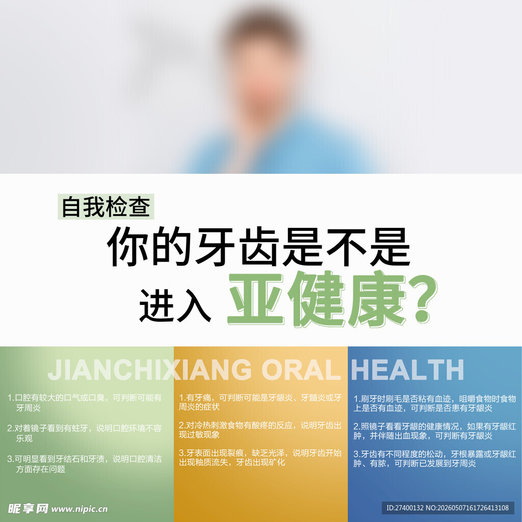 牙齿亚健康问题引关注