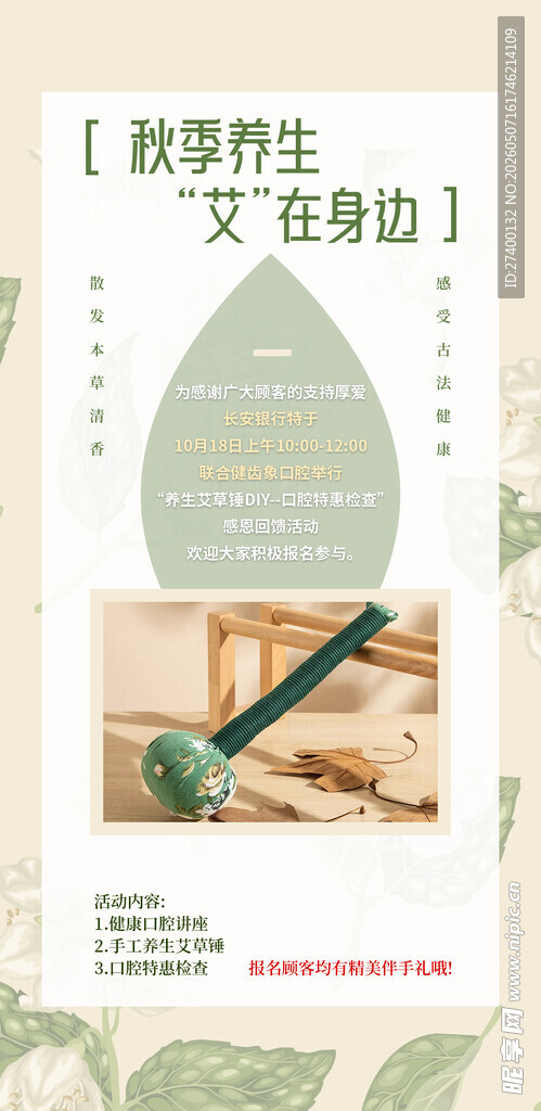 秋季养生艾灸理疗宣传图