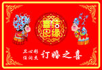 中式订婚喜庆装饰画面