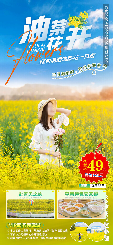 蔡甸消泗油菜花