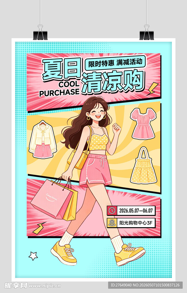 漫画风海报