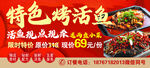 特色烤活鱼舌尖上的诱惑