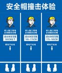 安全撞击体验图示