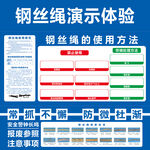 钢丝绳演示体验