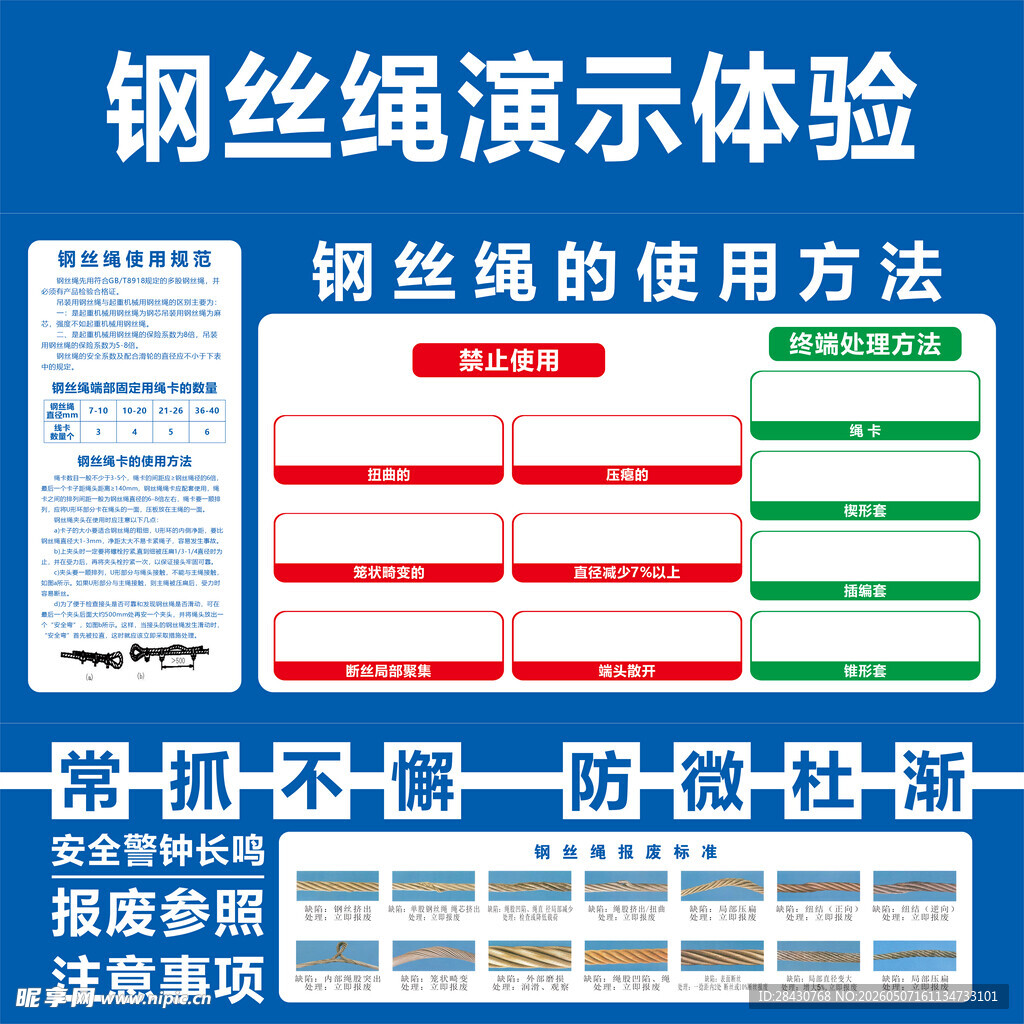钢丝绳演示体验