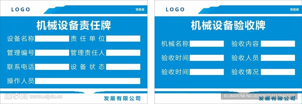 机械设备责任牌验收牌