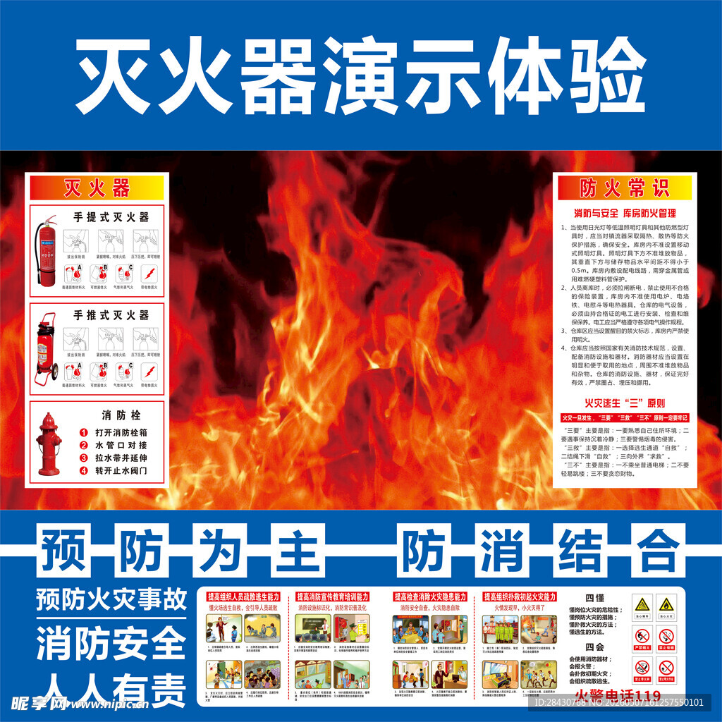 灭火器演示体验  宣传海报