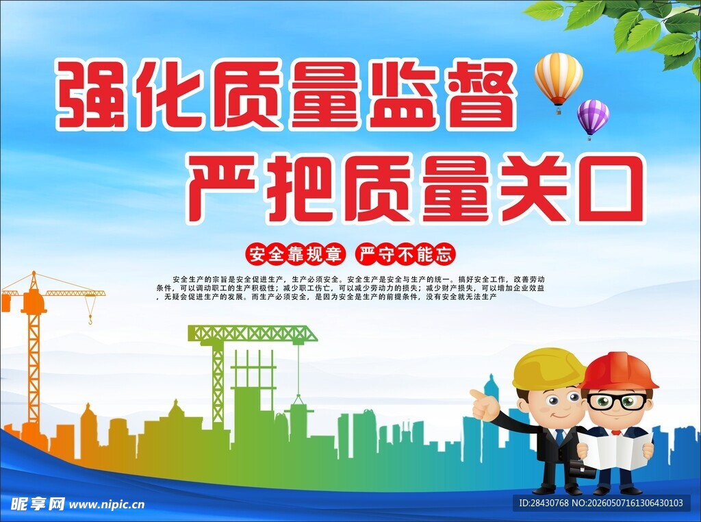 强化质量监管  严守质量关