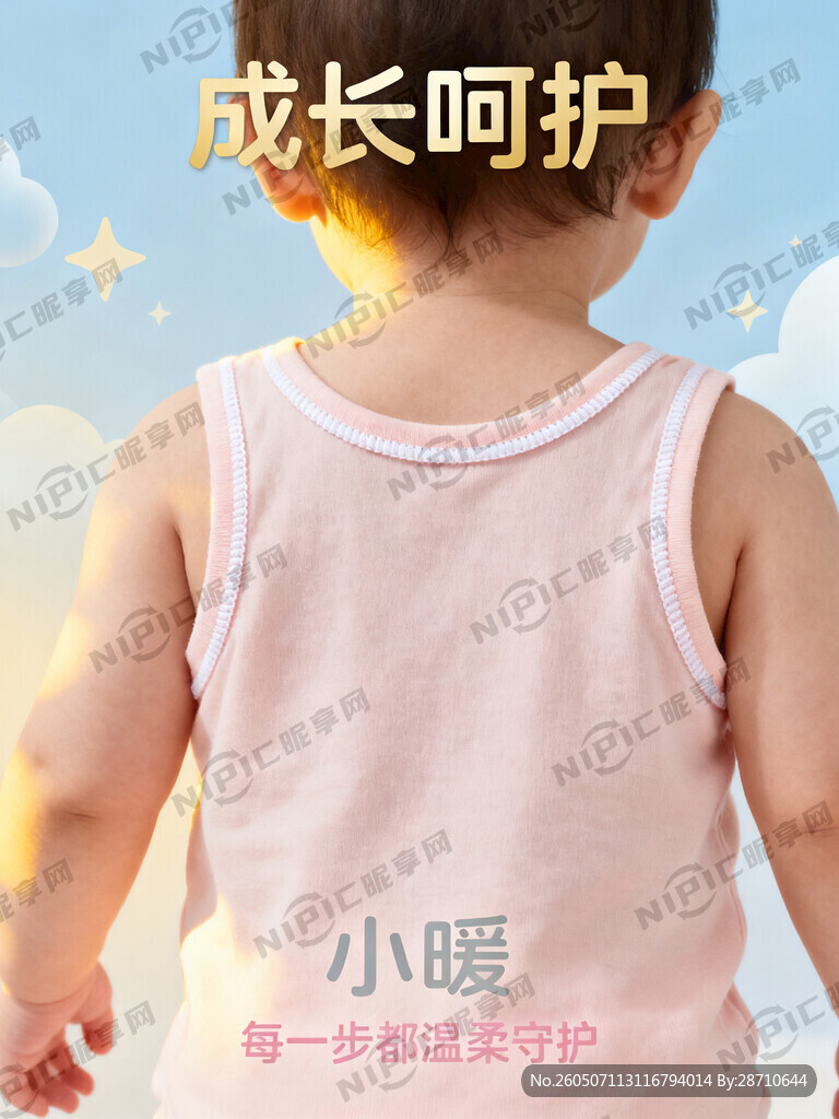 生成一张海报 主题是成长呵护