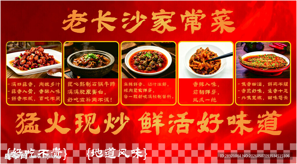 老长沙家常菜