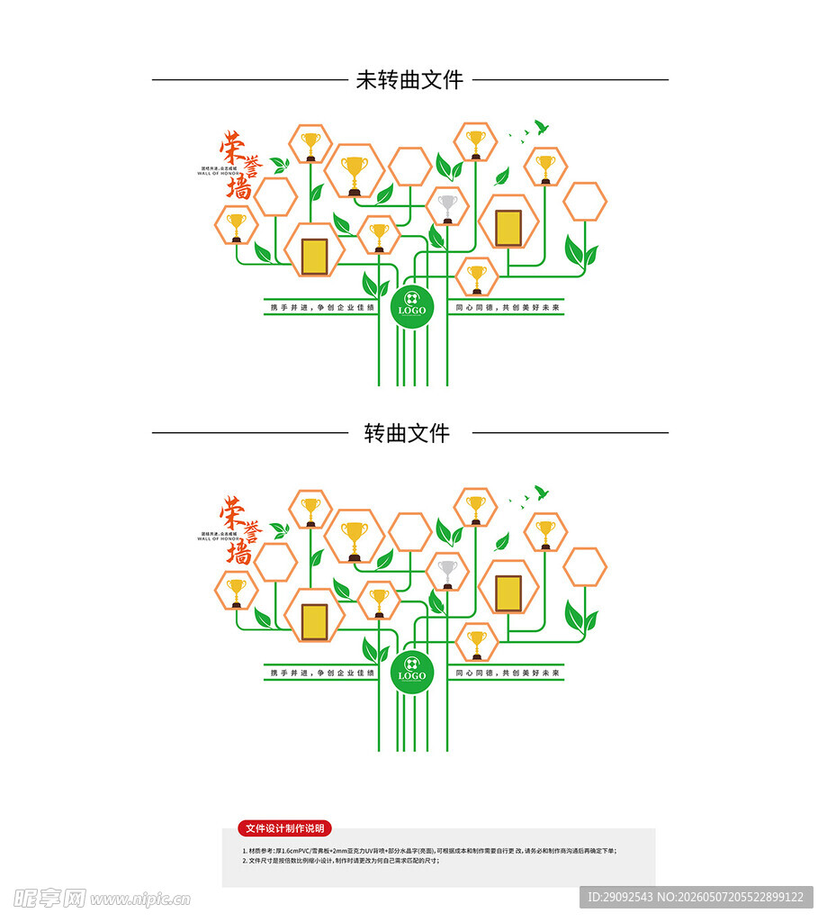企业荣誉墙 