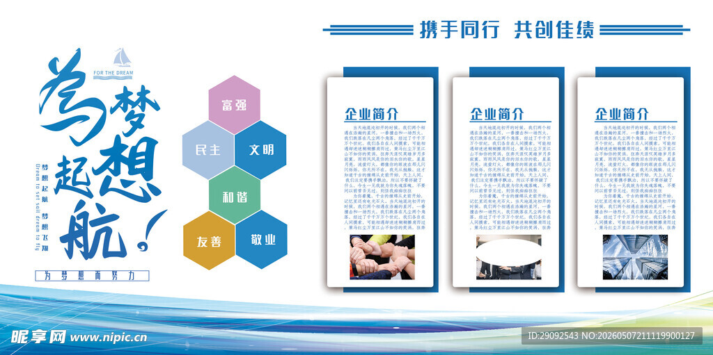 企业文化墙