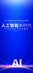 人工智能会议