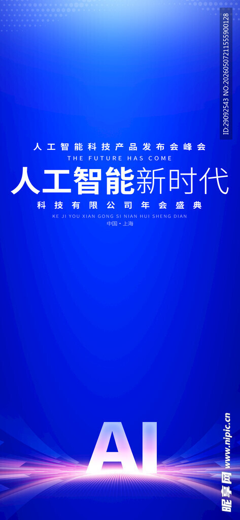 人工智能会议