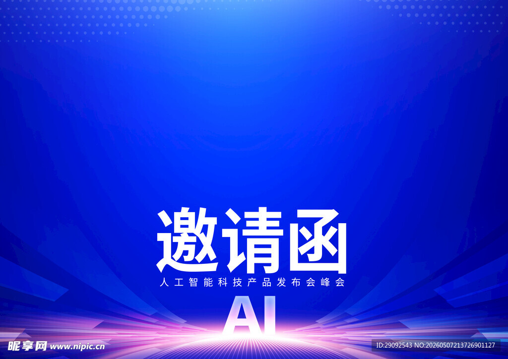  邀请函
