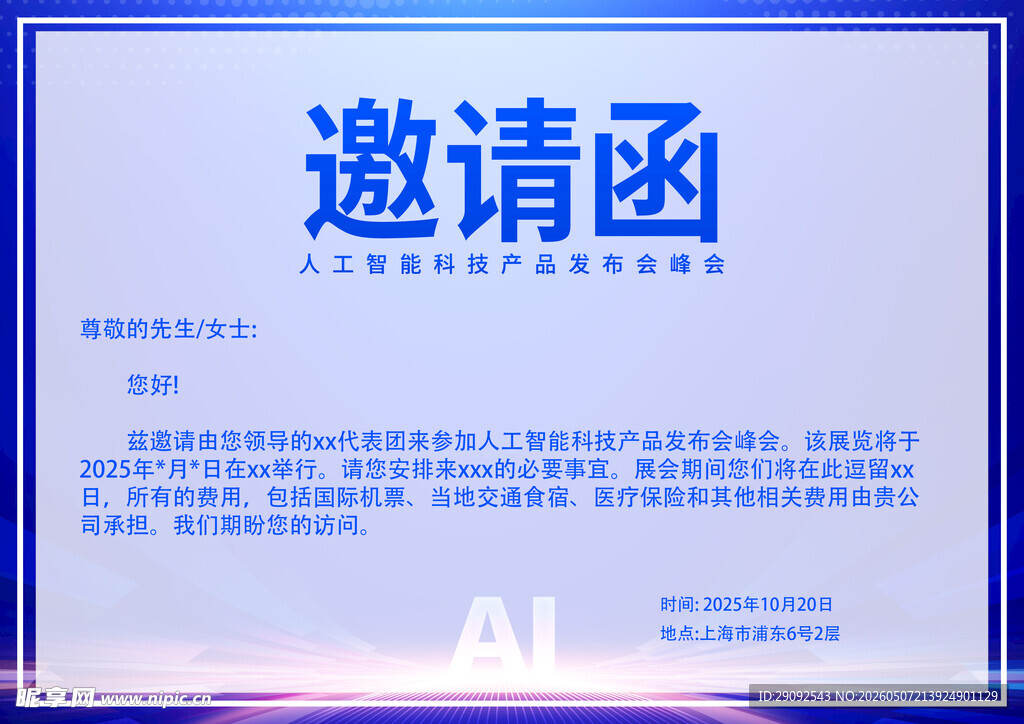 邀请函