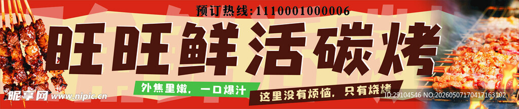 烧烤招牌