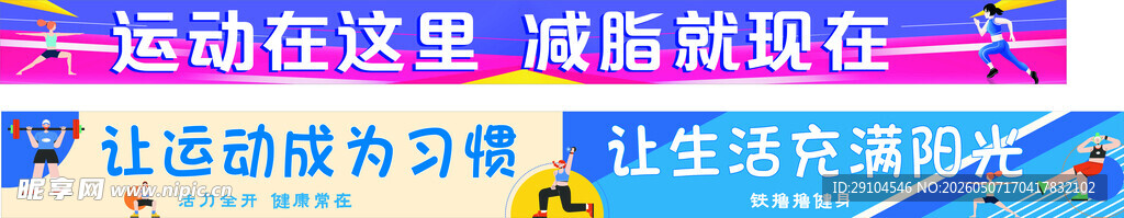 运动横幅灯箱