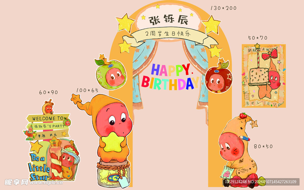 星星人生日宴