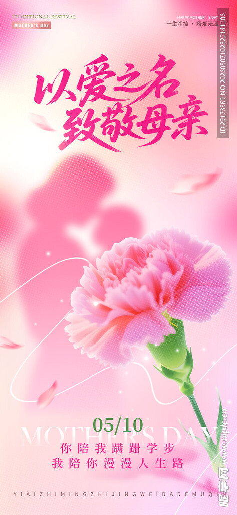 致敬母亲节海报