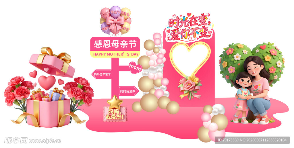 母亲节活动美陈