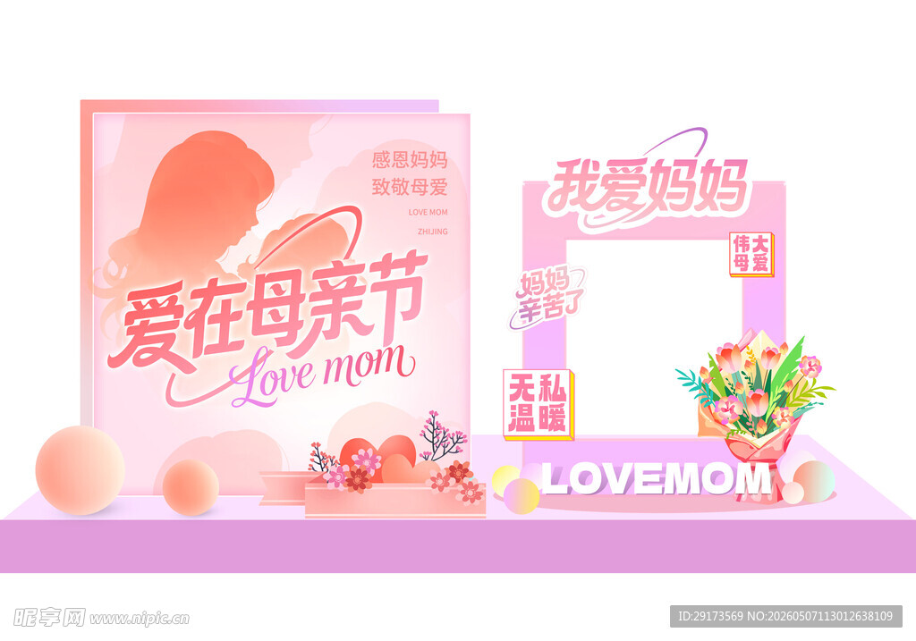 母亲节拍照框美陈