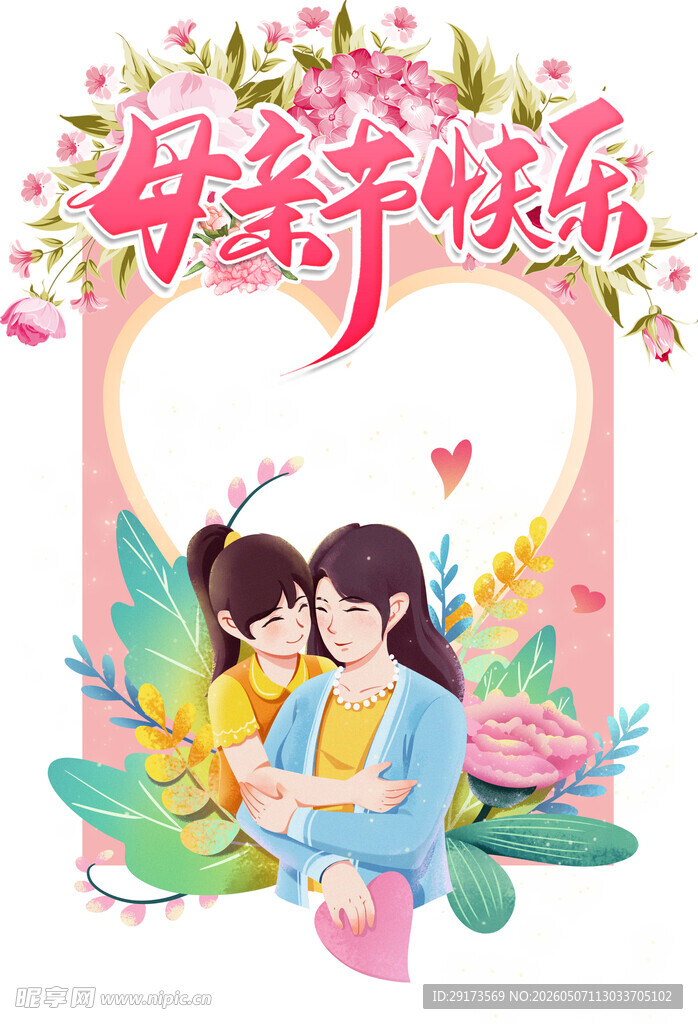 母亲节拍照框