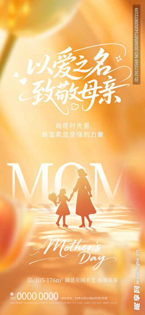 房产促销海报