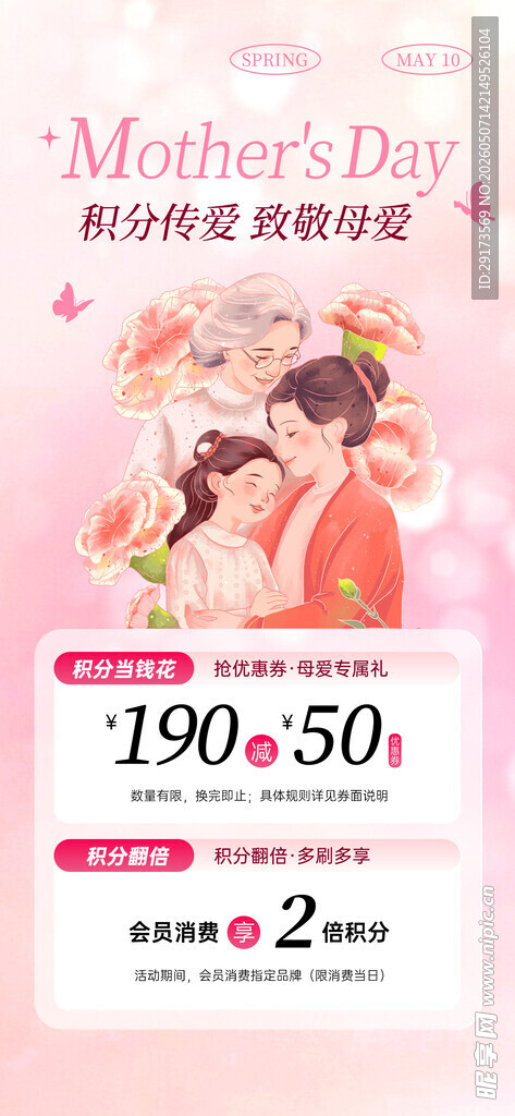 母亲节促销海报