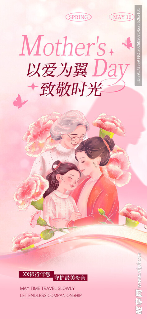 感恩母亲节粉色海报