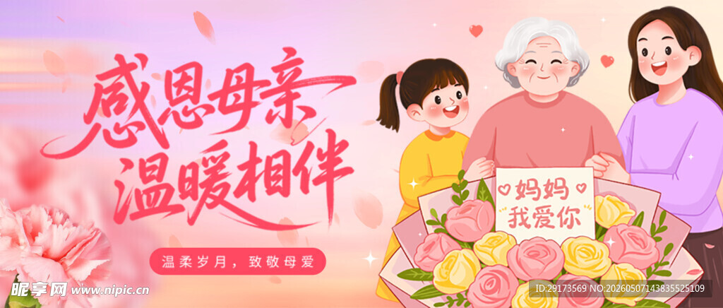 母亲节展板海报