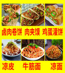 多样面食小吃美食集合