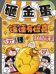 砸金蛋促销活动海报