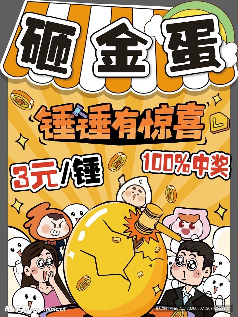 砸金蛋促销活动海报